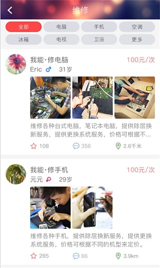 众人帮截图2