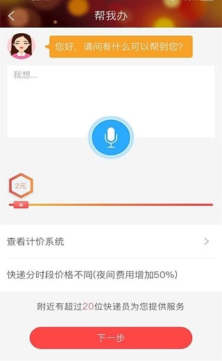 众人帮截图4