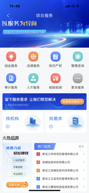 哈尔滨企业服务中心