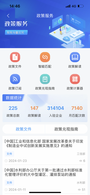 哈尔滨企业服务平台截图1