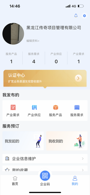 哈尔滨企业服务平台截图4