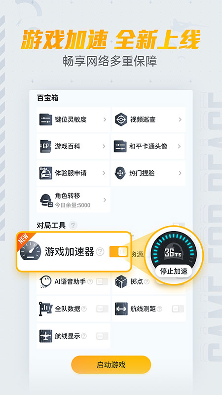 和平营地下载安装最新版本截图1
