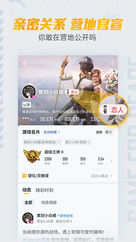 和平营地下载安装最新版本截图2