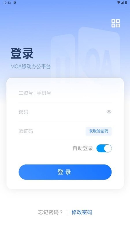 54所移动办公平台截图2