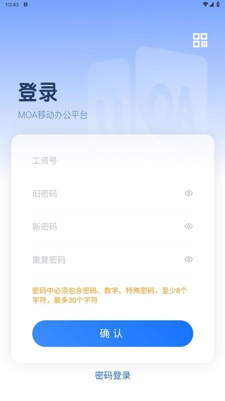 54所移动办公平台截图3