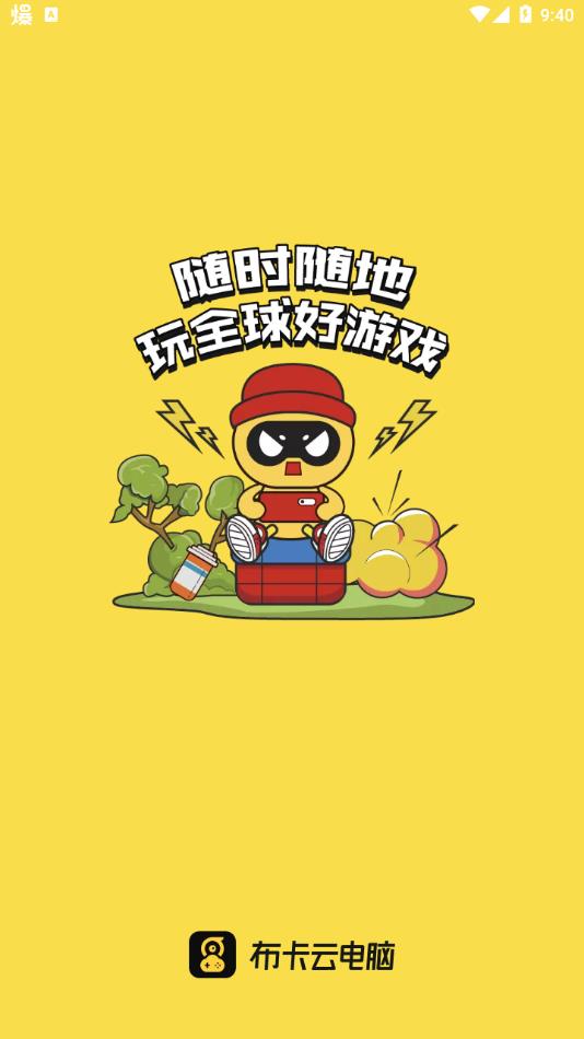 布卡云电脑app官方下载截图1