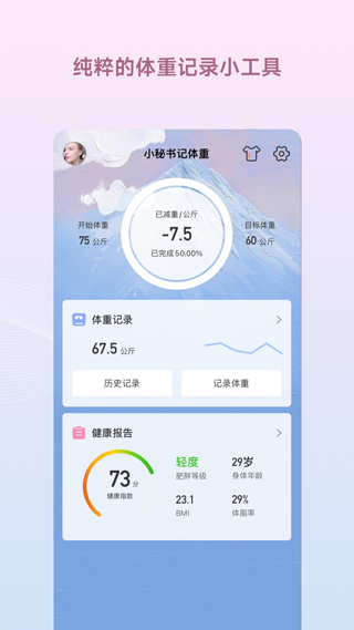 减肥小秘书app截图1
