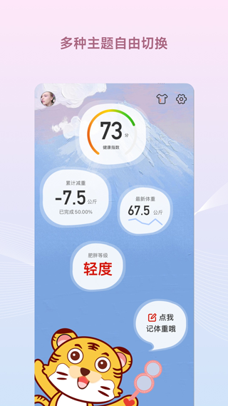 减肥小秘书app截图2