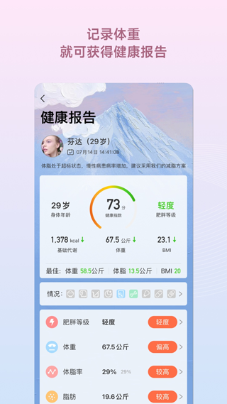 减肥小秘书app截图3
