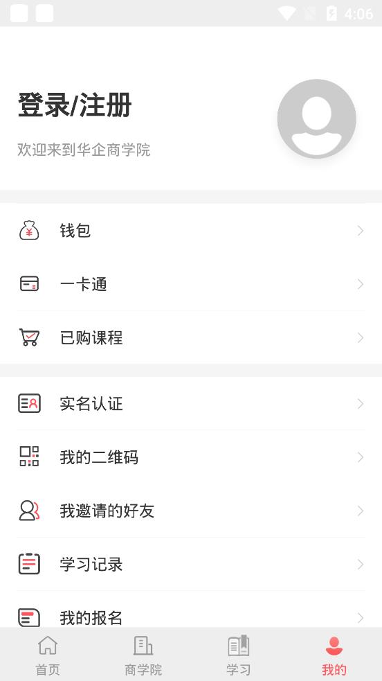 华企商学院官方版截图1