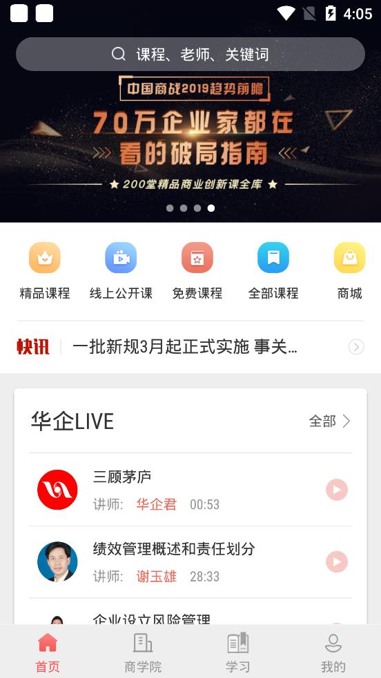 华企商学院官方版截图4