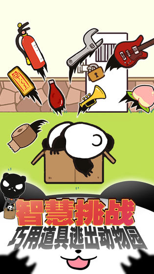 熊猫永不为奴游戏截图3
