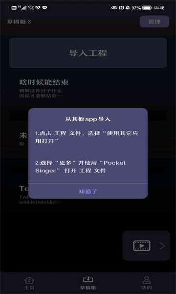 PocketSinger软件截图3