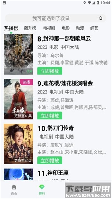 极影影视app截图4