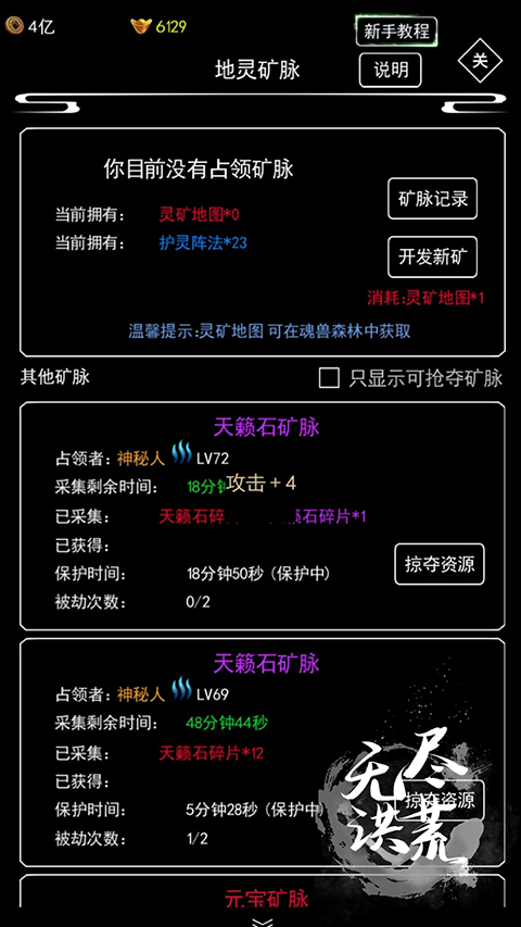 无尽洪荒vivo版截图1