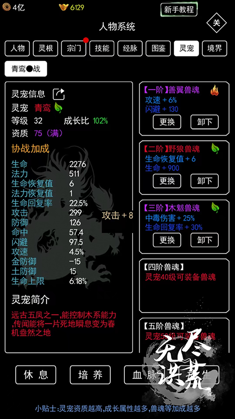 无尽洪荒vivo版截图2