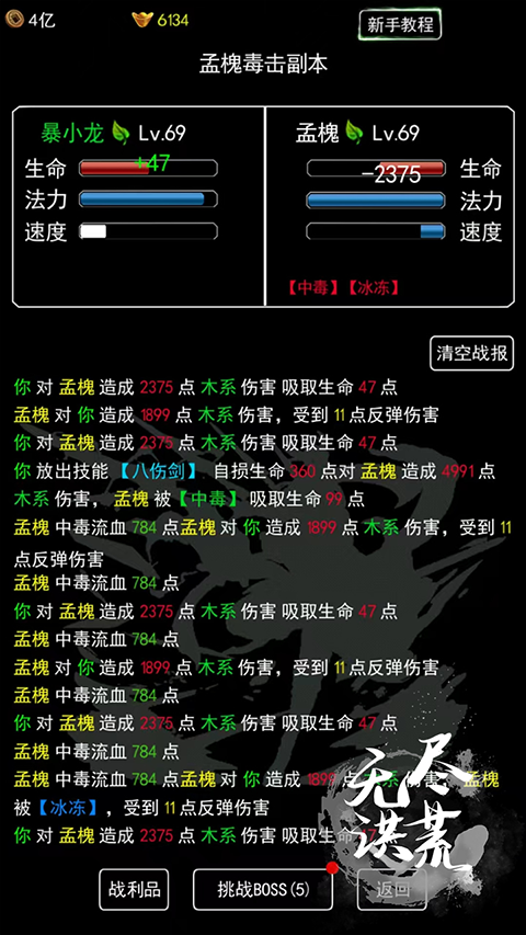 无尽洪荒vivo版截图4