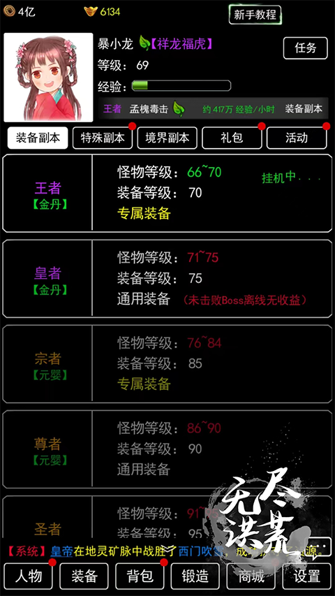 无尽洪荒vivo版截图5