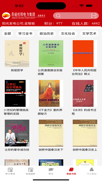 晋能培训教育管理app截图1