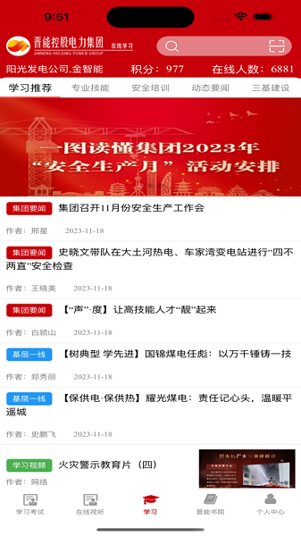 晋能培训教育管理app截图2