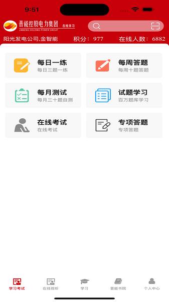 晋能培训教育管理app截图3