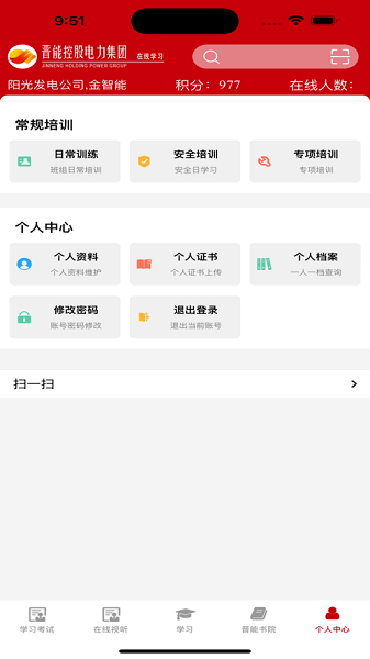 晋能培训教育管理app截图4