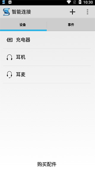 智能连接app(Smart Connec)截图1