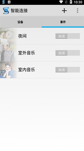 智能连接app(Smart Connec)截图2