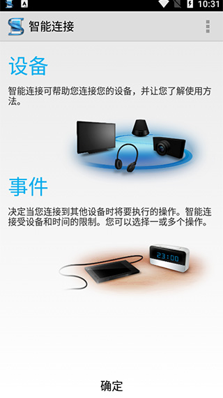 智能连接app(Smart Connec)截图3
