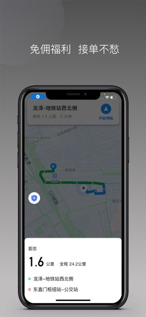糖果出行司机端截图1