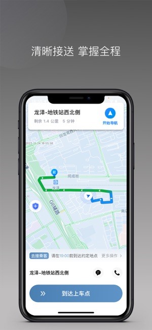糖果出行司机端截图2