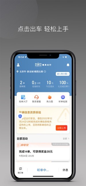 糖果出行司机端截图3