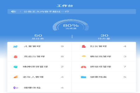 公卫管理系统app
