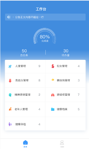公卫管理系统app截图1