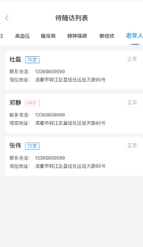 公卫管理系统app截图2