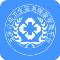 公卫管理系统app
