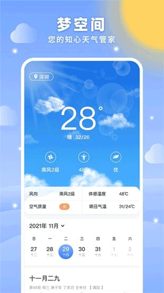 梦空间官方版截图1
