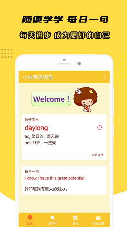 小柚英语词典截图1