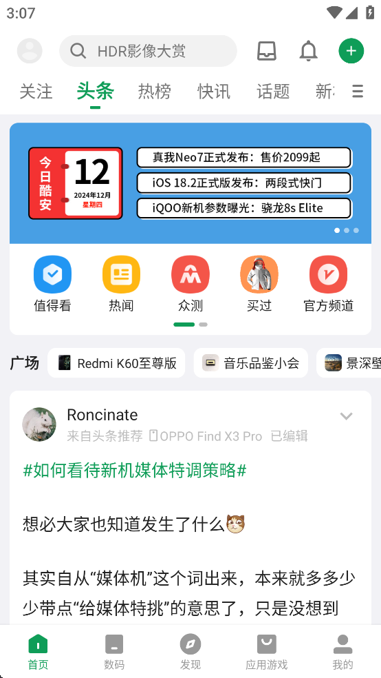 coolapk(酷安)截图2