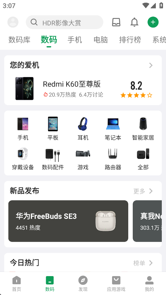 coolapk(酷安)截图3