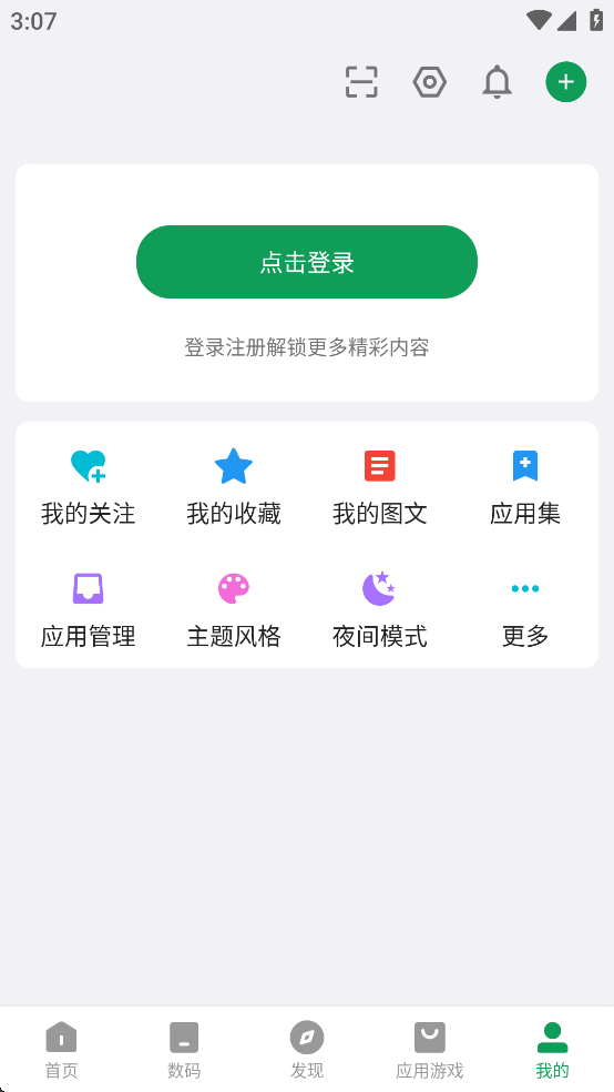 coolapk(酷安)截图5