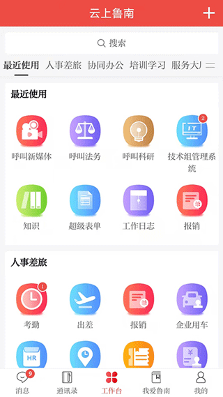 云上鲁南app鲁南制药截图1