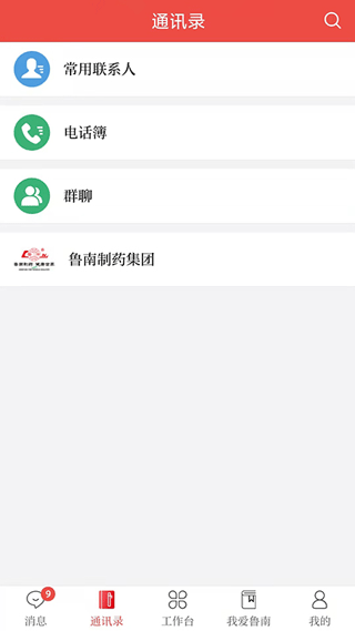 云上鲁南app鲁南制药截图2