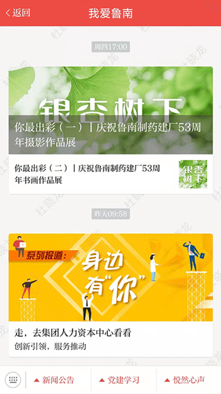 云上鲁南app鲁南制药截图3