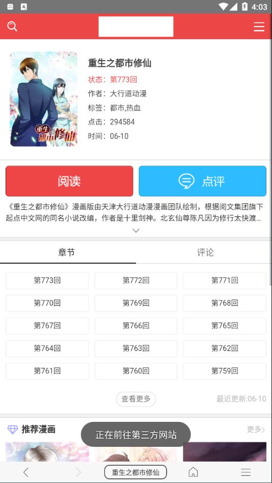 免费漫画阅站app下载安装旧版截图1