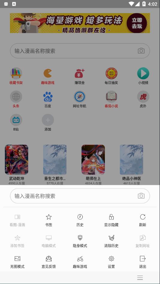 免费漫画阅站app下载安装旧版截图3