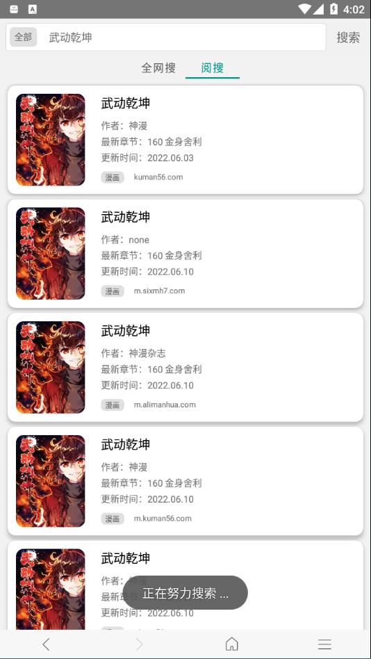 免费漫画阅站app下载安装旧版截图4