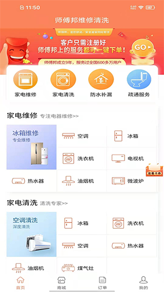 师傅邦维修app截图1