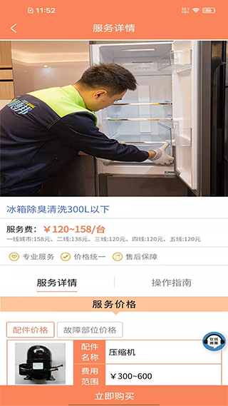 师傅邦维修app截图2