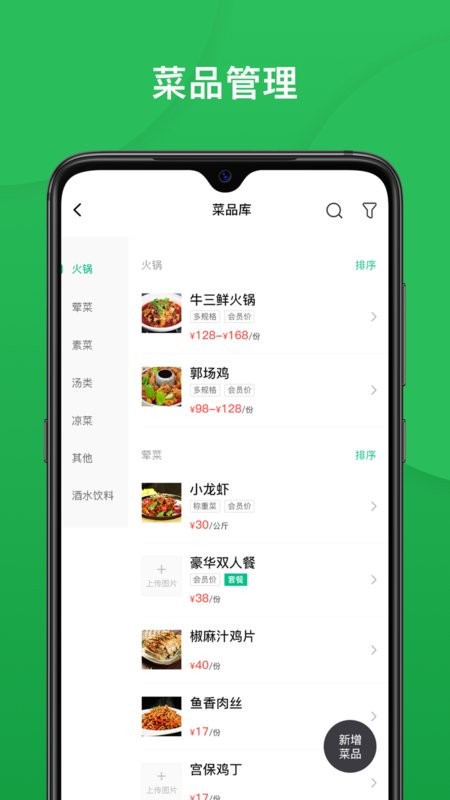 纳客餐饮app截图2